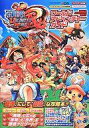 【中古】攻略本3DS ≪対戦格闘ゲーム≫ 3DS ONE PIECE UNLIMITED WORLD R ワールドアドベンチャーガイド 【中古】afb