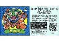 【中古】ビックリマンシール/メタルエンボス/ビックリマン伝説7 悪-99[メタルエンボス]：大層魔