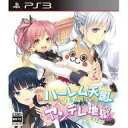 【中古】PS3ソフト ハーレム天国だと思ったらヤンデレ地獄だった