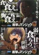 【中古】クリアファイル Cグループ リヴァイ/アルミン(進撃のマンジュウ) A4クリアファイル 「進撃の巨人」 セガ限定 遊んで+もらえる進撃の巨人キャンペーン