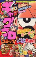 【中古】限定版コミック ギャグコロコミックス/ドラえもんのび太の恐竜2006DSコミックブック【中古】afb