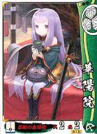 【中古】戦国大戦/C/徳川家/Ver2.2 1477 破府、六十六州の欠片へ 徳川037[C]：華陽院