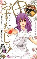 【中古】少年コミック おすもじっ!司の一貫 全10巻セット / 加藤広史【中古】afb