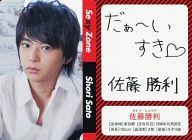 【中古】コレクションカード(男性)/Hey!Say!JUMP 2012年度スクールカレンダー封入サプライズカード Sexy Zone/佐藤勝利/Hey!Say!JUMP 2012年度スクールカレンダー封入サプライズカード