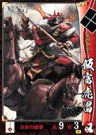 【中古】戦国大戦/UC/武田家/Ver2.2 1477 破府 六十六州の欠片へ 武田068 UC ：飯富虎昌