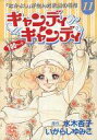 【中古】限定版コミック キャンディ キャンディ るんるん別冊まんが 1995 るんるん1995年1月号の別冊付録(11)【中古】afb