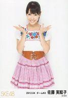 【中古】生写真(AKB48・SKE48)/アイドル/SKE48 佐藤実絵子/膝上/2012.04/公式生写真