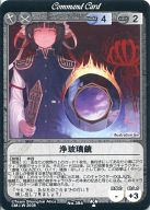 【中古】アニメ系トレカ/Phantom Magic Vision/神霊の劫火(第5弾) No.394:浄玻璃鏡