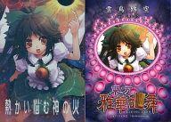 【中古】アニメ系トレカ/東方雅華乱舞 霊烏路空/illust 山鳥おふう