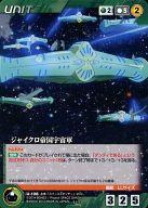 【中古】クルセイド/U/UNIT/緑/ボンズクルセイド 第5弾〜輝く流星達〜 U-108[U]：ジャイクロ帝国宇宙軍