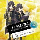 【中古】ゲームミュージックCD ファイアーエムブレム 覚醒 ドラマCD Vol.4 異界の絆編 捜索のドリーミング・ティアラ