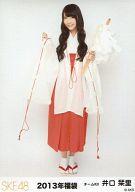 【中古】生写真(AKB48・SKE48)/アイドル/SKE48 井口栞里/全身/2013 福袋生写真