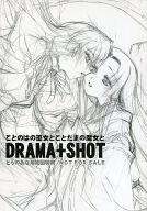 【中古】限定版コミック ことのはの巫女とことだまの魔女と DRAMA+SHOT とらのあな用初回特典 特典 / 藤枝雅【中古】afb