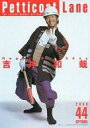 【中古】アイドル雑誌 Petticoat Lane 2000年9月号 44