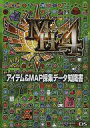 【中古】攻略本3DS ≪アクションゲーム≫ 3DS モンスターハンター4 アイテム&MAP採集データ知識書【中古】afb