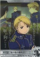 【中古】アニメ系トレカ/メモリアルストーリーカード/鋼の錬金術師 ウェファーチョコ MS09-036:第9話「軍の狗の銀時計」