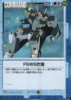 【中古】ガンダムウォー/C/青/第18弾 戦慄の兵威 C-117[C]：FSWS計画