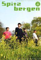 【中古】アイドル雑誌 Spitzbergen vol.65 スピッツベルゲン