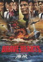 【中古】パンフレット ≪パンフレット(邦画)≫ パンフ)BRAVE HEARTS 海猿(3)