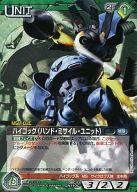 【中古】ガンダムウォー/C/緑/第6弾 ブースターパック「宇宙の閃光」 06C/U GN110C[C]：ハイゴッグ(ハンド・ミサイル・ユニット)