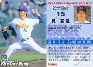 【中古】スポーツ/2003プロ野球チップス第2弾/オリックス/レギュラーカード 165：具臺晟