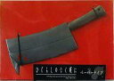 【中古】文房具 鉈 ペーパーナイフ 「ひぐらしのなく頃に」