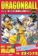 【中古】限定版コミック 前編)DRAGON BALL オッス!帰ってきた孫悟空と仲間たち!! V (ブイ) ジャンプ2009年5月号の別冊付録 / オオイシナホ【中古】afb