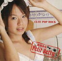 【中古】邦楽CD 倉田みな・Petit Betty / CUTE POP ROCK