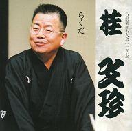 発売日 - メーカー ソニー・ミュージックエンタテインメント 型番 DYCW-10111 JAN 4582192937860 関連商品はこちらから ソニー・ミュージックエンタテインメント　