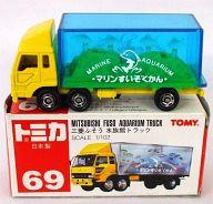 【中古】ミニカー 1/102 三菱ふそう 水族館トラック(イエロー/赤箱/日本製/TOMY赤字) 「トミカ No.69」