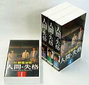 【中古】邦TV VHS 人間・失格 〜たとえばぼくが死んだら〜 全4巻セット