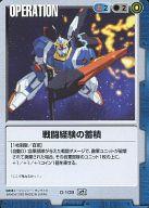 【中古】ガンダムウォー/C/青/ドラマチックブースター 第6弾 機動戦士ZガンダムTHE Movie O-109[C]：戦闘経験の蓄積