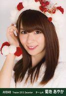 【中古】生写真(AKB48・SKE48)/アイドル/AKB48 菊地あやか/バストアップ/劇場トレーディング生写真セット2013.December