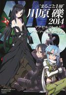 【中古】限定版コミック まるごと1冊川原礫2014 電撃文庫MAGAZINE 2014年5月号付録3【中古】afb