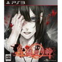 【中古】PS3ソフト 真 流行り神(18歳以上対象)(2)