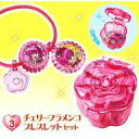 【中古】食玩 雑貨 3.チェリーフラメンコ ブレスレットセット 「ハピネスチャージプリキュア! アクセ&ケース」