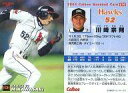 【中古】スポーツ/2004プロ野球チップス第2弾/ダイエー/レギュラーカード 76:川崎 宗則