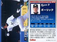 スポーツ/2002プロ野球チップス第1弾/ロッテ/レギュラーカード 78：ボーリック