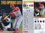 【中古】スポーツ/2005プロ野球チップス第2弾/広島/開幕戦カード OP-11：緒方 孝市