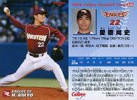 【中古】スポーツ/2006プロ野球チップス第3弾/楽天/レギュラーカード 236：愛敬 尚史