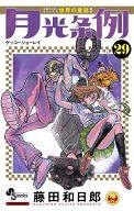 【中古】少年コミック 月光条例 全29巻セット / 藤田和日郎【中古】afb