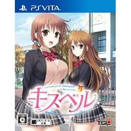 【中古】PSVITAソフト キスベル[通常版]