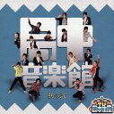 【中古】TVサントラ TV・局中法度! 局中音楽館 其の弐