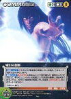 【中古】クルセイド/C/COMMAND/緑/クルセイド 聖闘士星矢 LEGEND of SANCTUARY/聖闘士星矢Ω C-024[C]：廬山昇龍覇