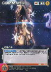 【中古】クルセイド/U/COMMAND/赤/クルセイド 聖闘士星矢 LEGEND of SANCTUARY/聖闘士星矢Ω C-029[U]：光速の歩