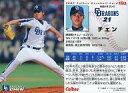 【中古】スポーツ/2009プロ野球チップス第1弾/中日/レギュラーカード 078：チェンの商品画像