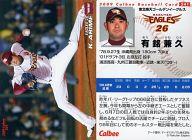 【中古】スポーツ/2009プロ野球チップス第3弾/楽天/レギュラーカード 241:有銘 兼久