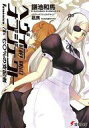 【中古】ライトノベルセット(文庫) 未完)ヘヴィーオブジェクト 1~8巻セット / 鎌池和馬【中古】afb