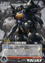 【中古】ガンダムウォー/C/黒/第6弾 EXブースターパック「雷光の進撃」 06C/U BK124C[C]：ゾロアット初期生産型