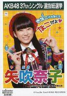 【中古】生写真(AKB48・SKE48)/アイドル/HKT48 矢吹奈